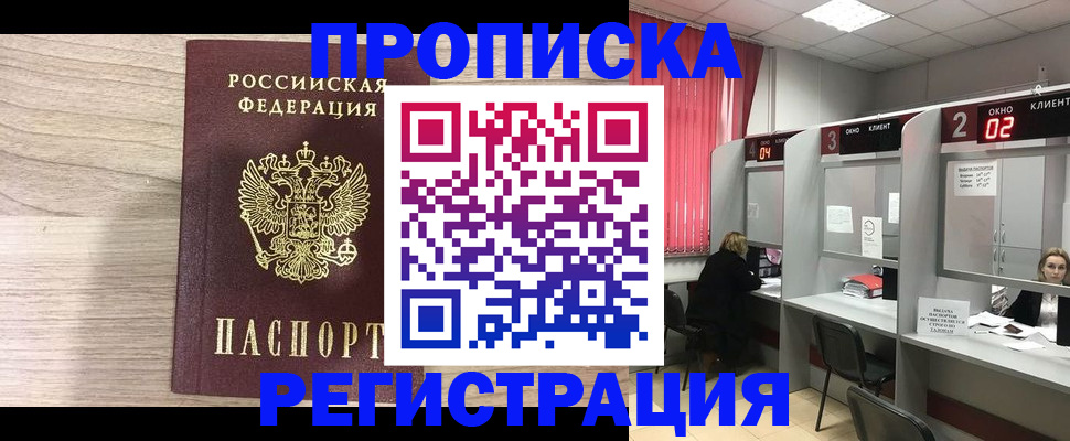 где прописаться в Магнитогорске